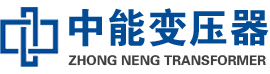 西丰油浸式变压器,西丰变压器生产厂家_西丰中能变压器厂家欢迎您