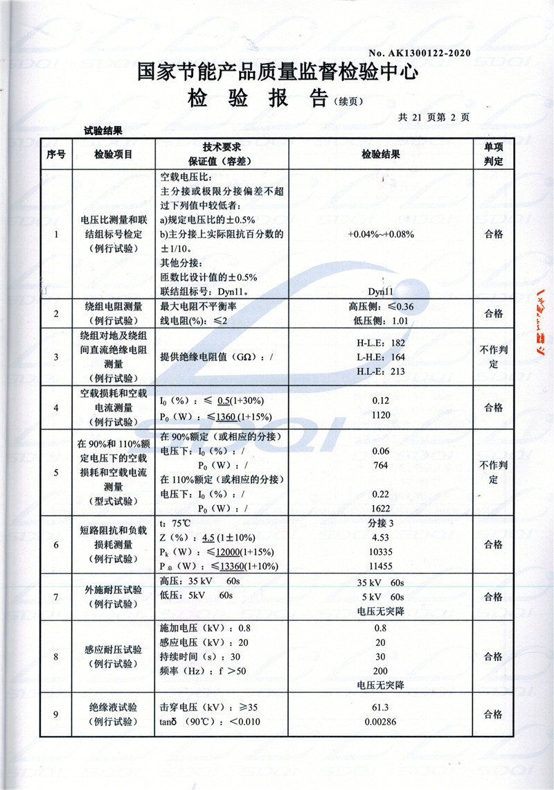高低压试验报告-S11-1250西丰西丰西丰油浸式变压器-2.jpg